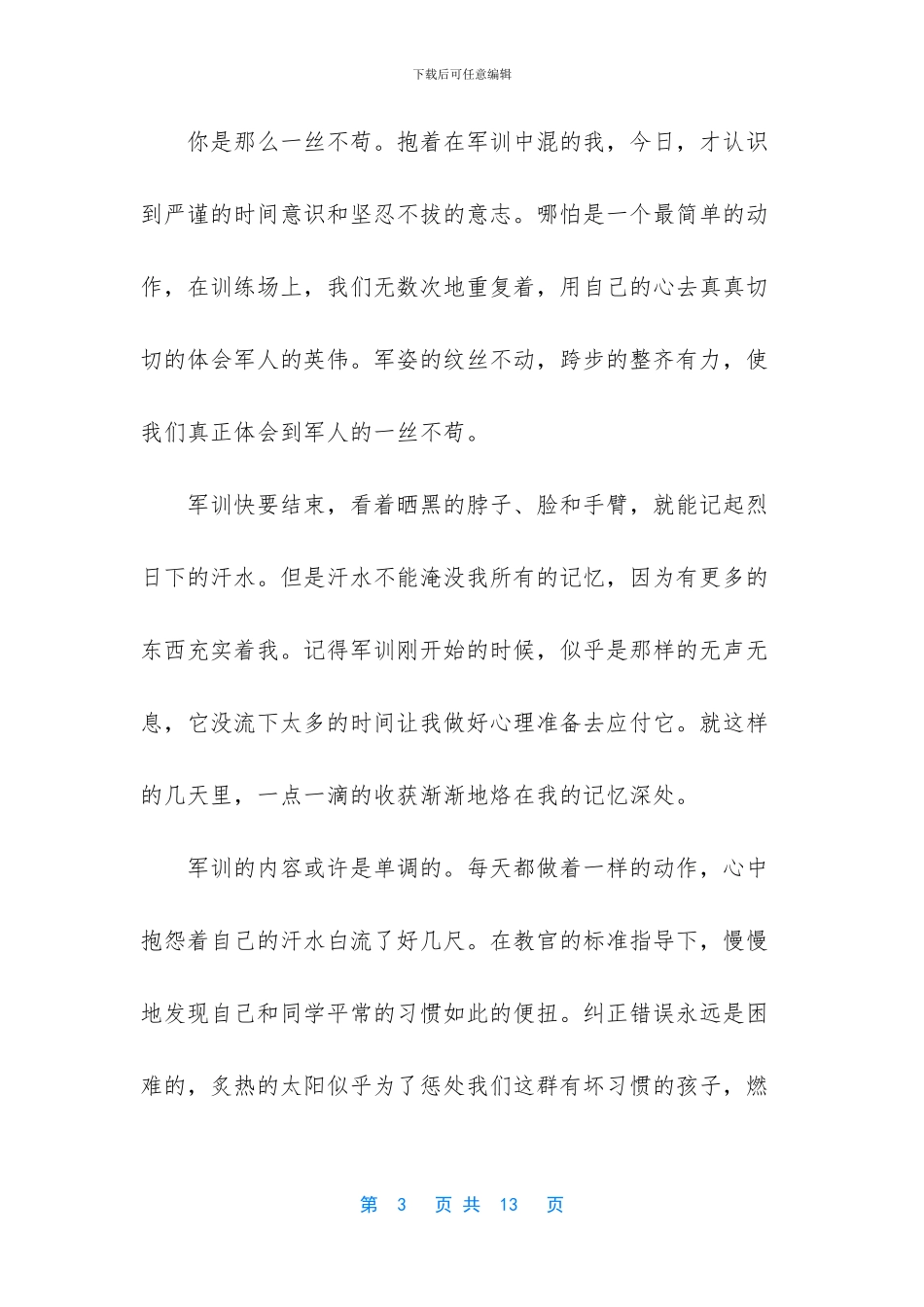 大学军训心得报告_第3页
