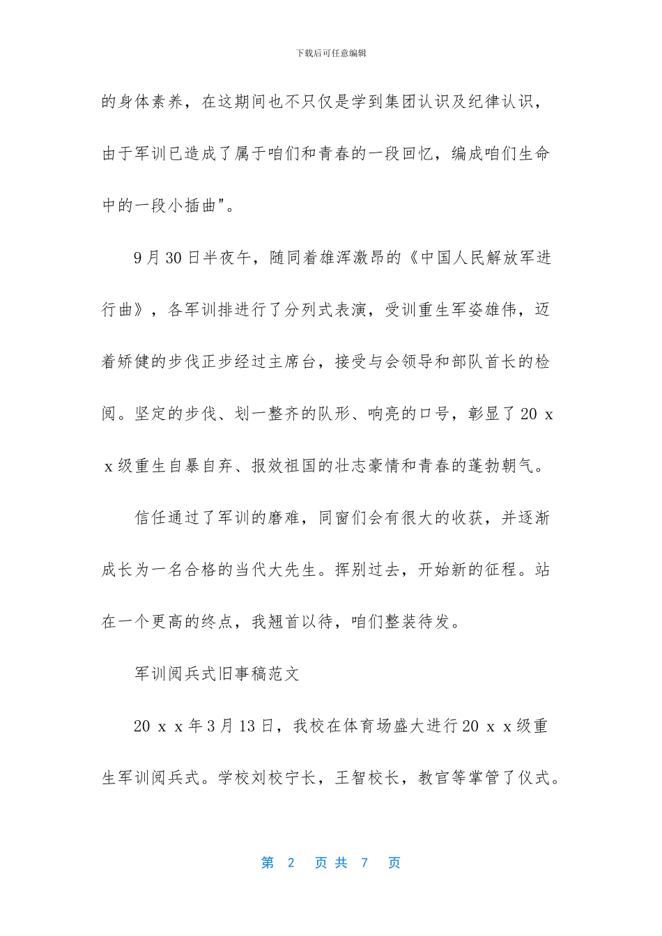大学军训新闻稿范文_第2页