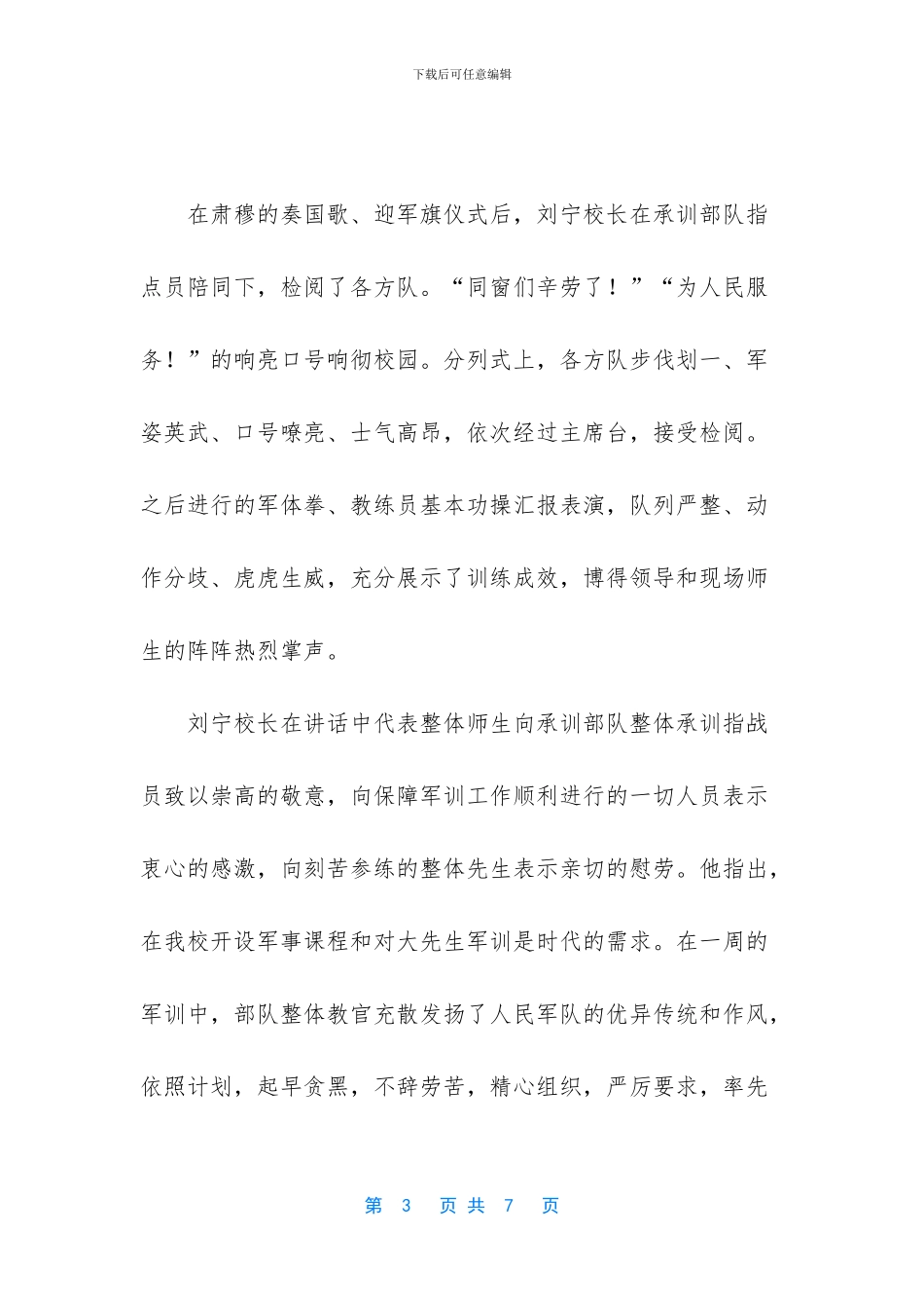 大学军训新闻稿范文_第3页