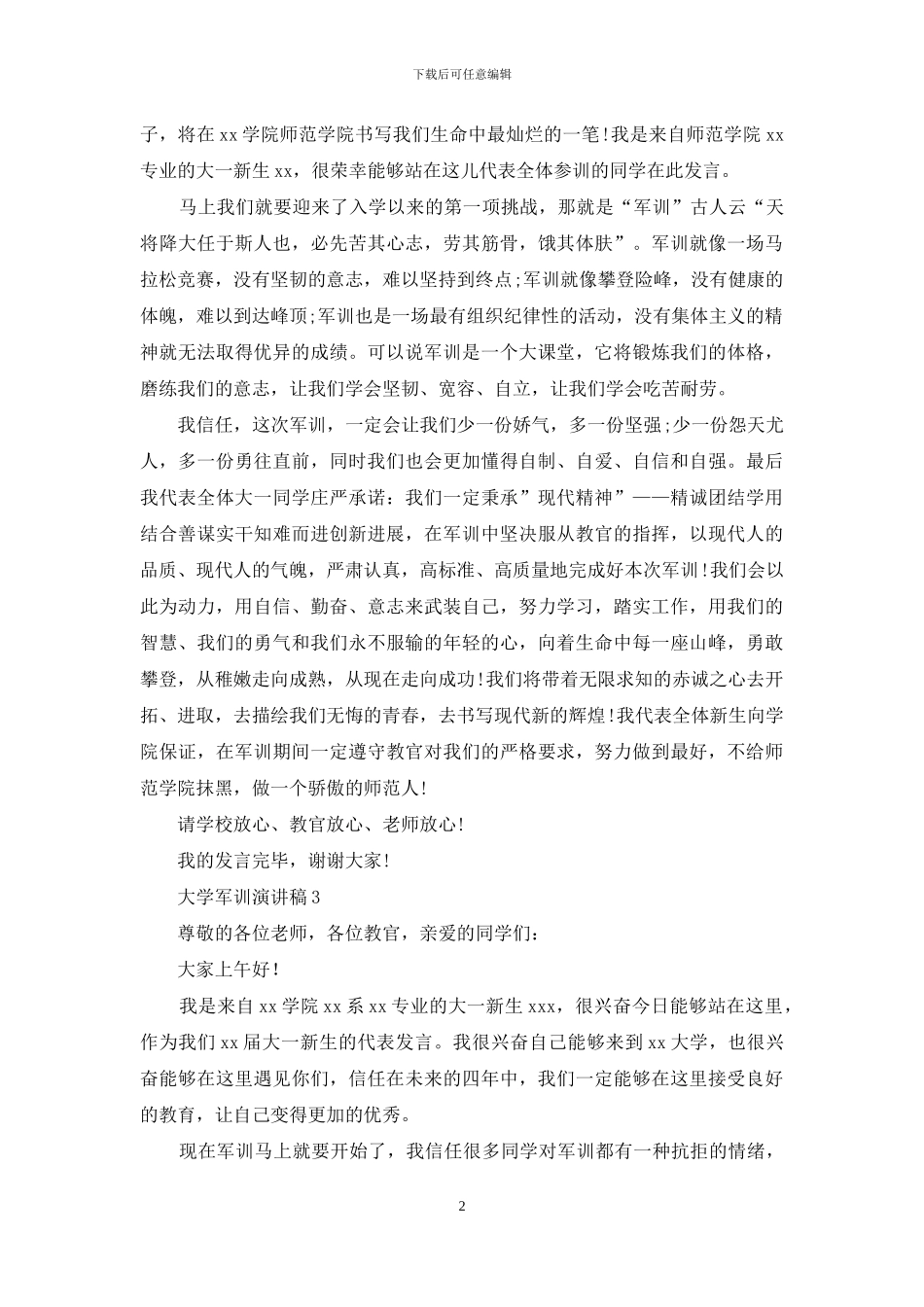 大学军训演讲稿_第2页