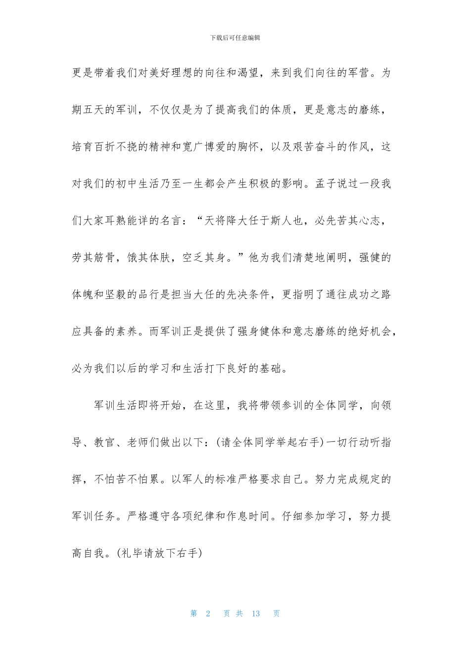 大学军训演讲稿3分钟5篇_第2页