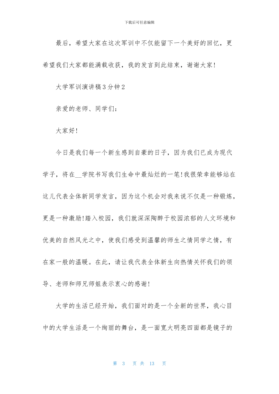 大学军训演讲稿3分钟5篇_第3页