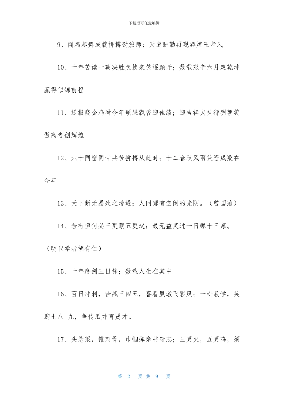 大学军训班级励志口号_第2页