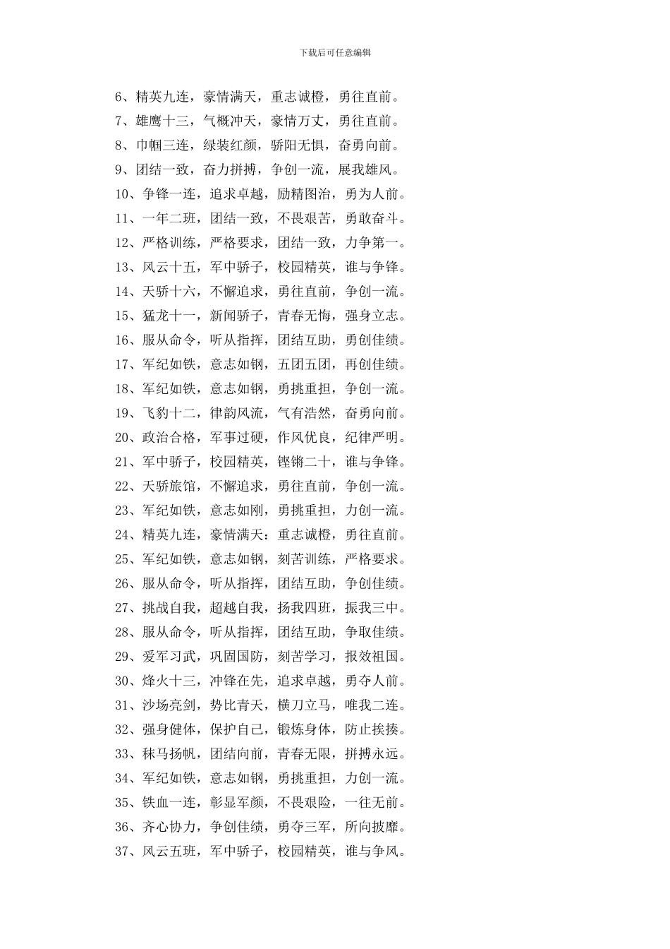 大学军训班级口号_第2页