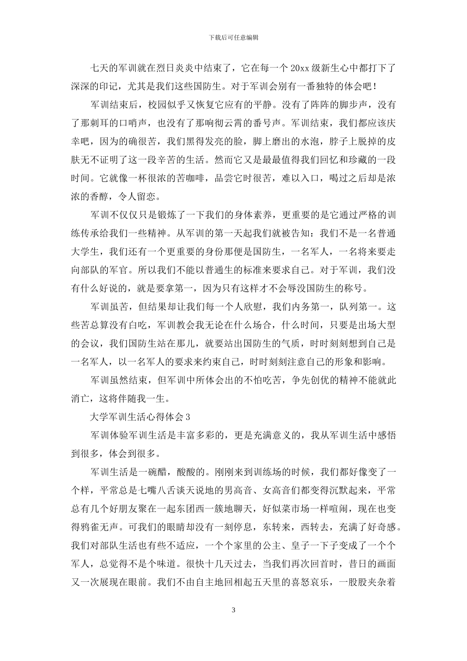 大学军训生活心得体会_第3页
