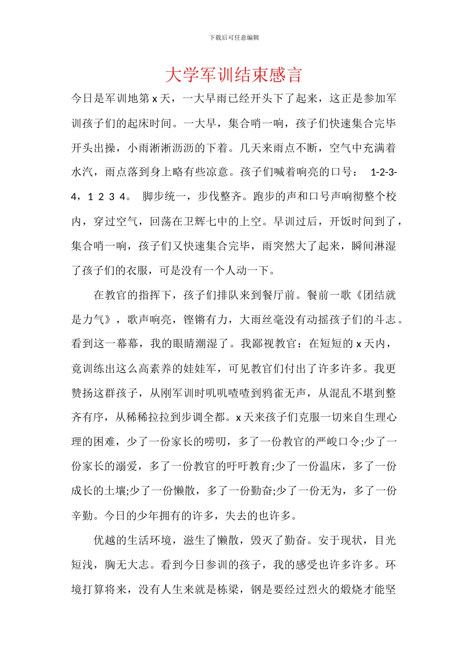 大学军训结束感言_第1页