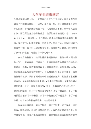 大学军训结束感言