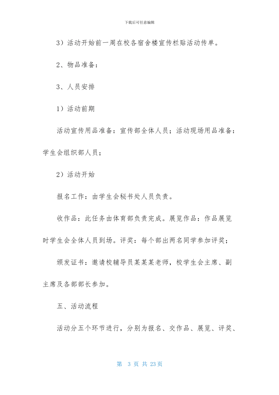 大学创意活动策划5篇_第3页