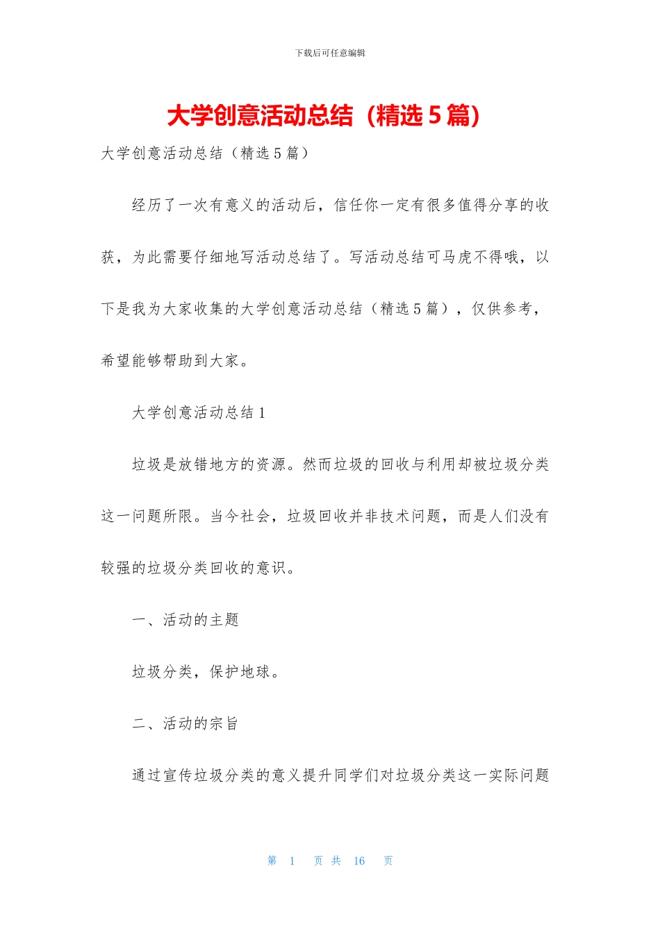 大学创意活动总结_第1页