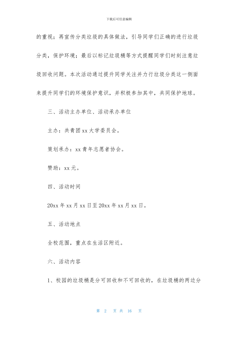大学创意活动总结_第2页