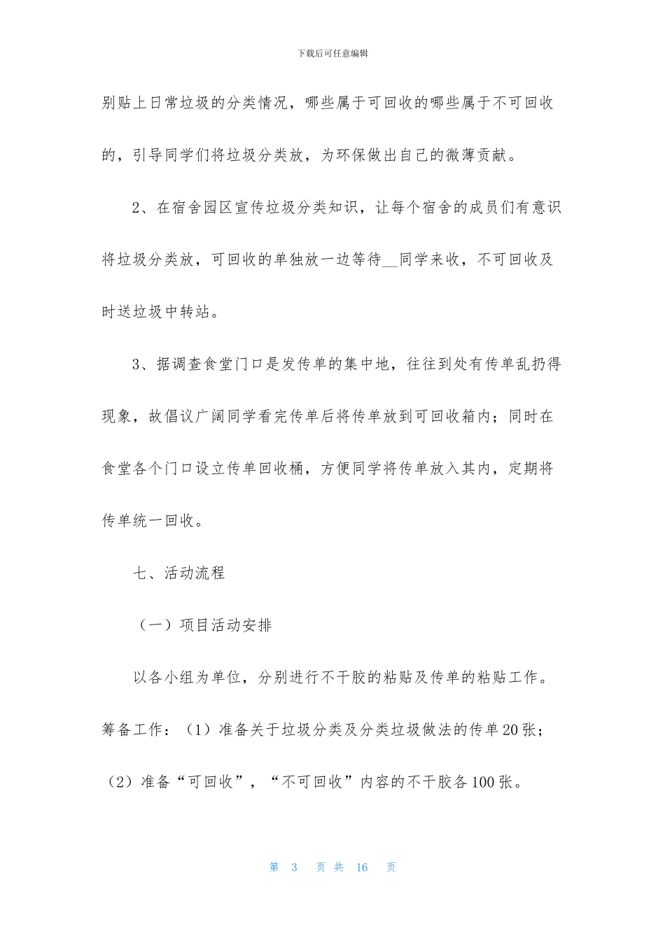 大学创意活动总结_第3页