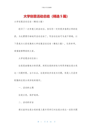 大学创意活动总结