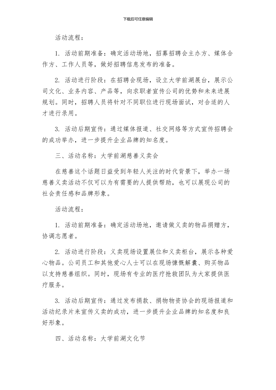 大学前湖青年说品牌活动方案_第2页