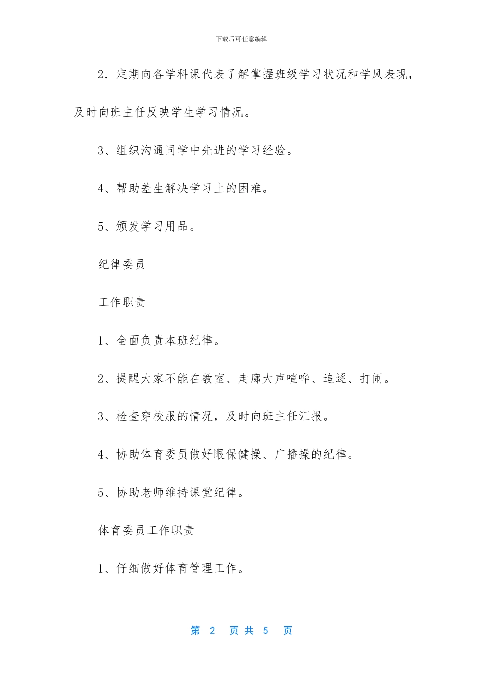 大学副班长职责_第2页