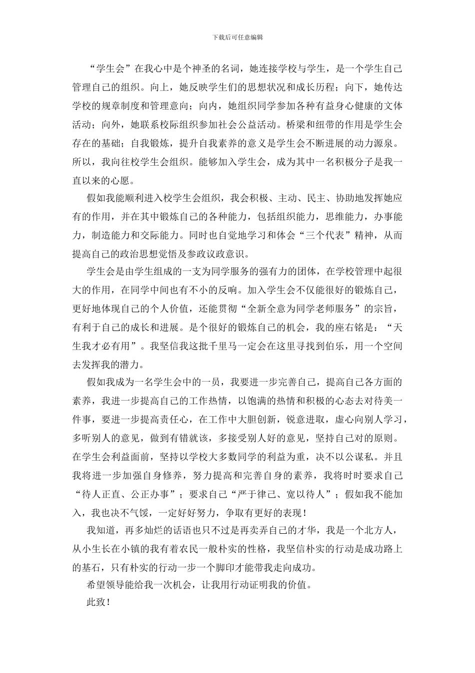 大学加入学生会申请书范文_第2页