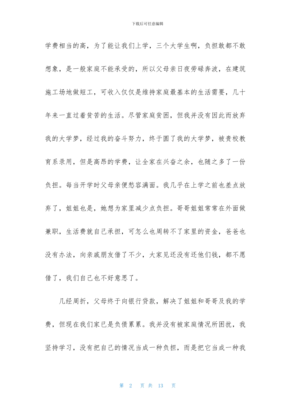 大学助学金申请书范文2024_第2页