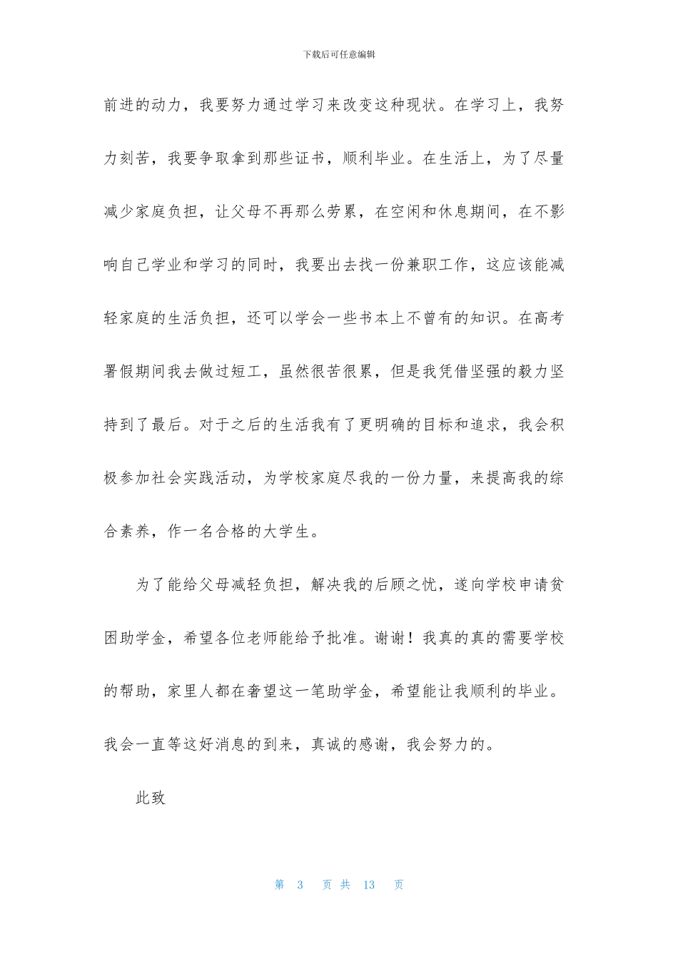 大学助学金申请书范文2024_第3页