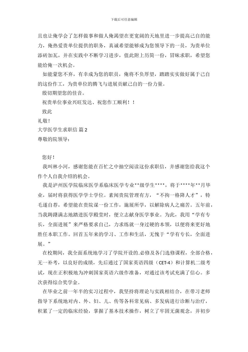 大学医学生求职信范文6篇_第3页