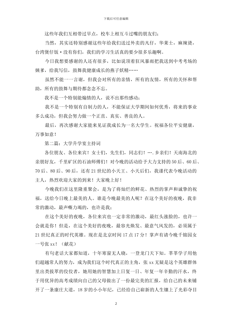 大学升学宴感谢信_第2页