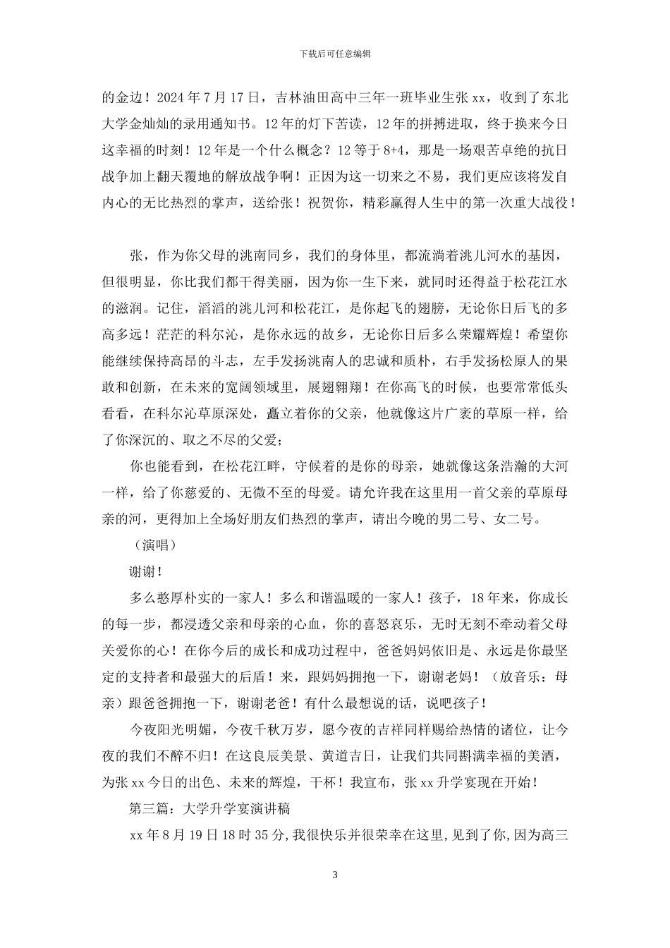 大学升学宴感谢信_第3页