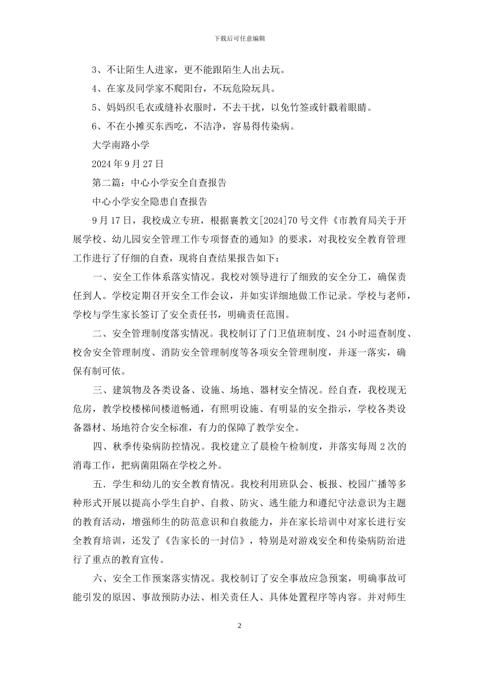 大学南路小学安全自查报告_第2页