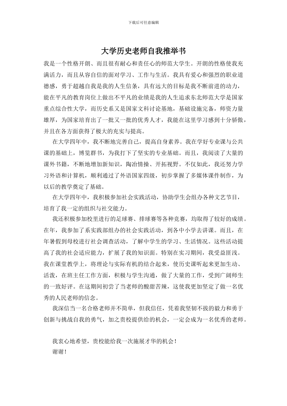 大学历史老师自我推荐书_第1页