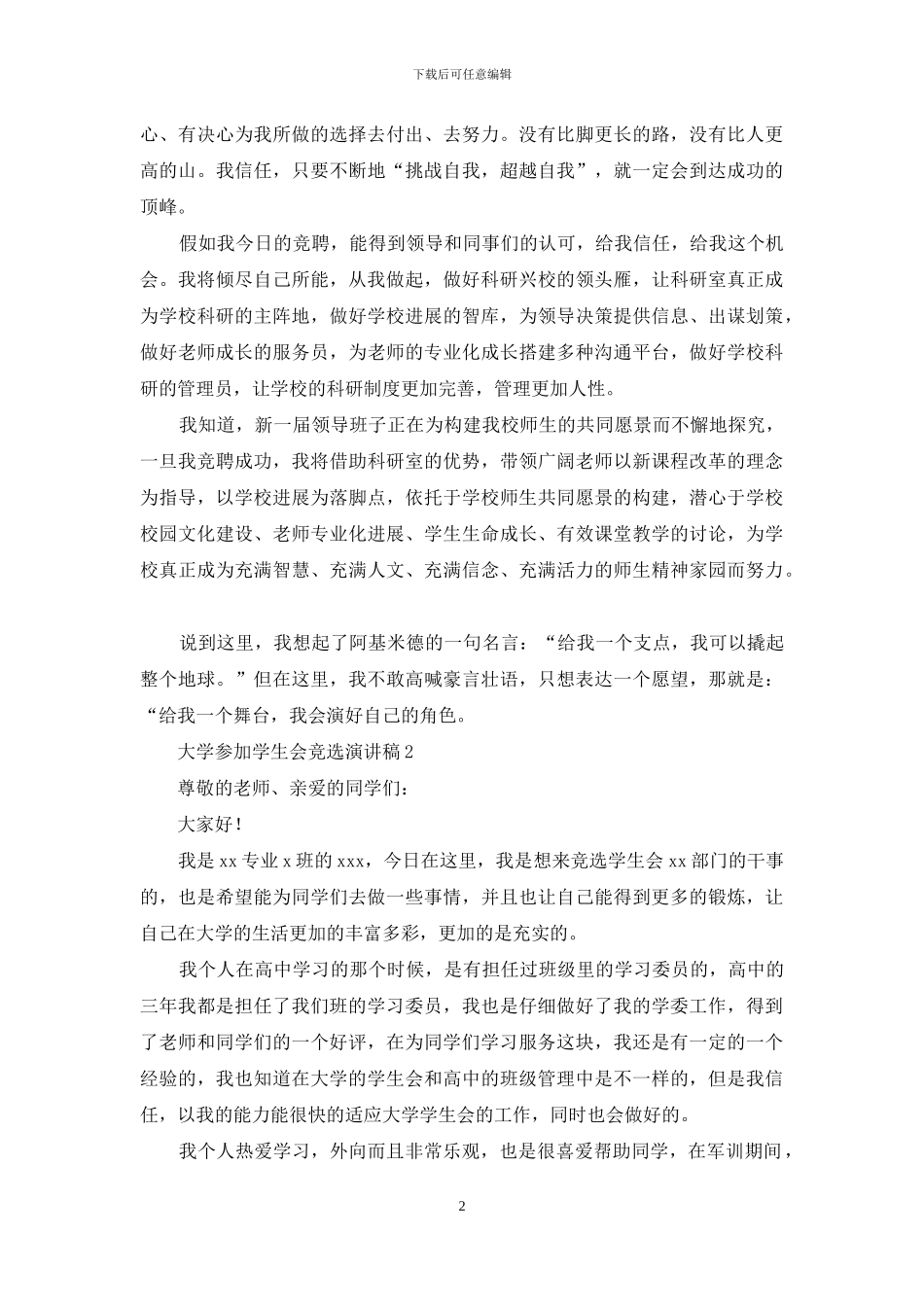 大学参加学生会竞选演讲稿_第2页