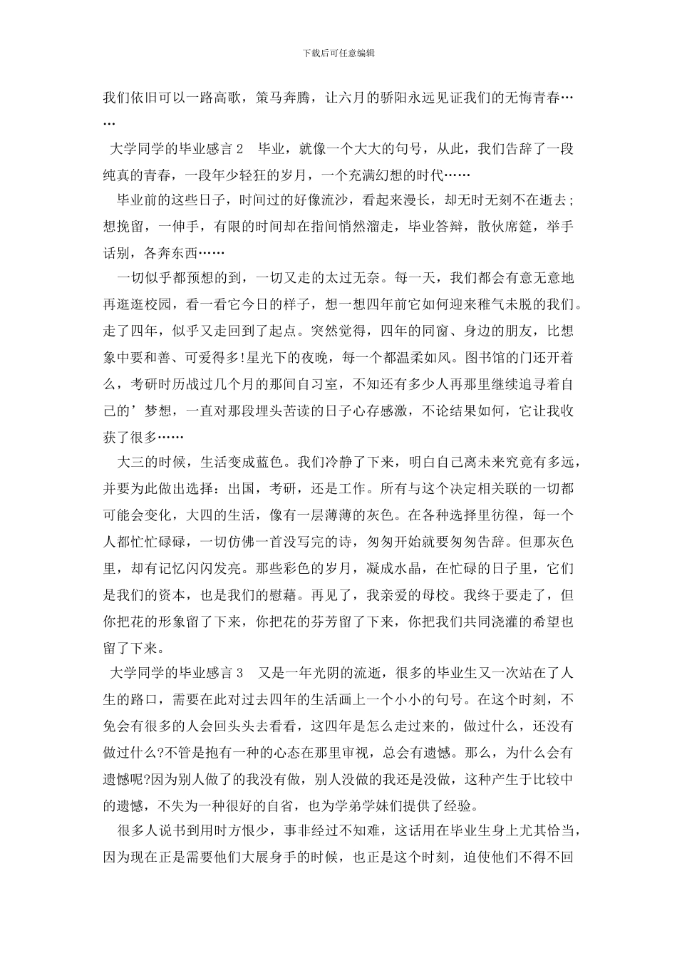 大学同学的毕业感言_第2页