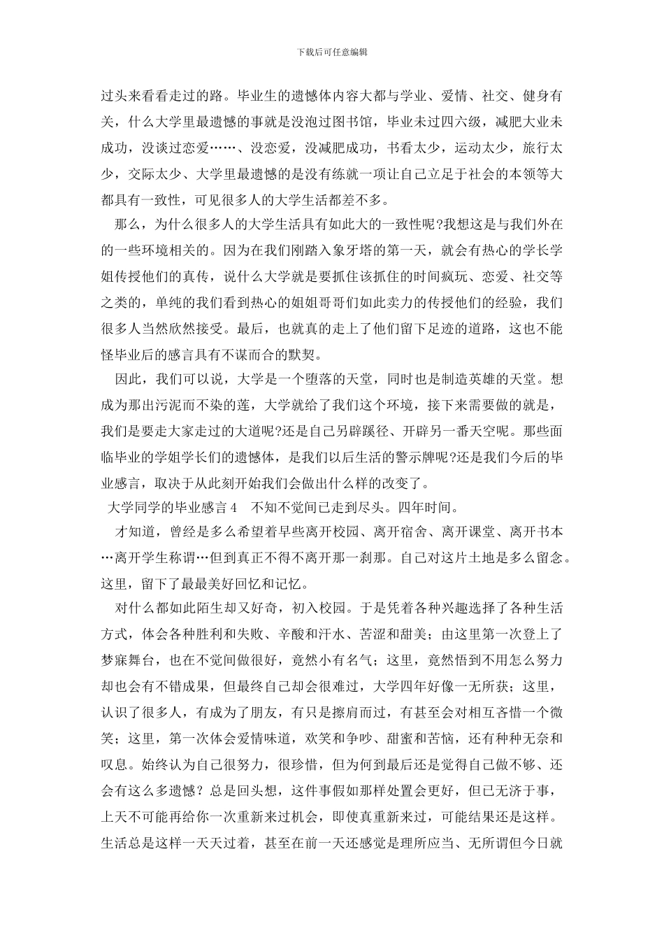 大学同学的毕业感言_第3页