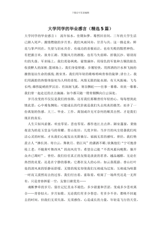 大学同学的毕业感言