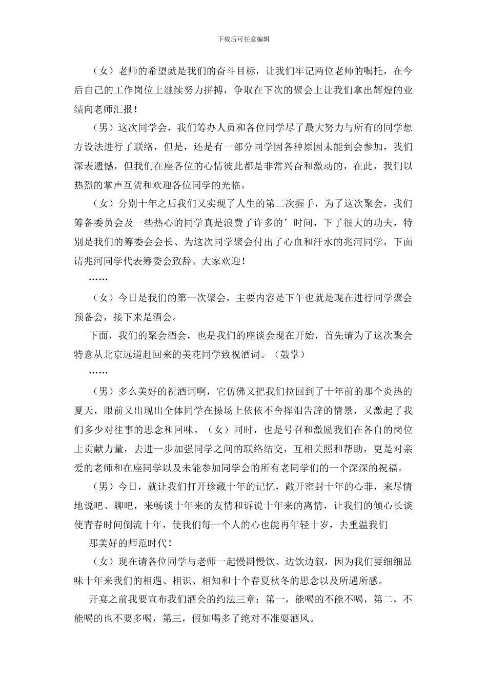 大学同学聚会主持稿_第3页