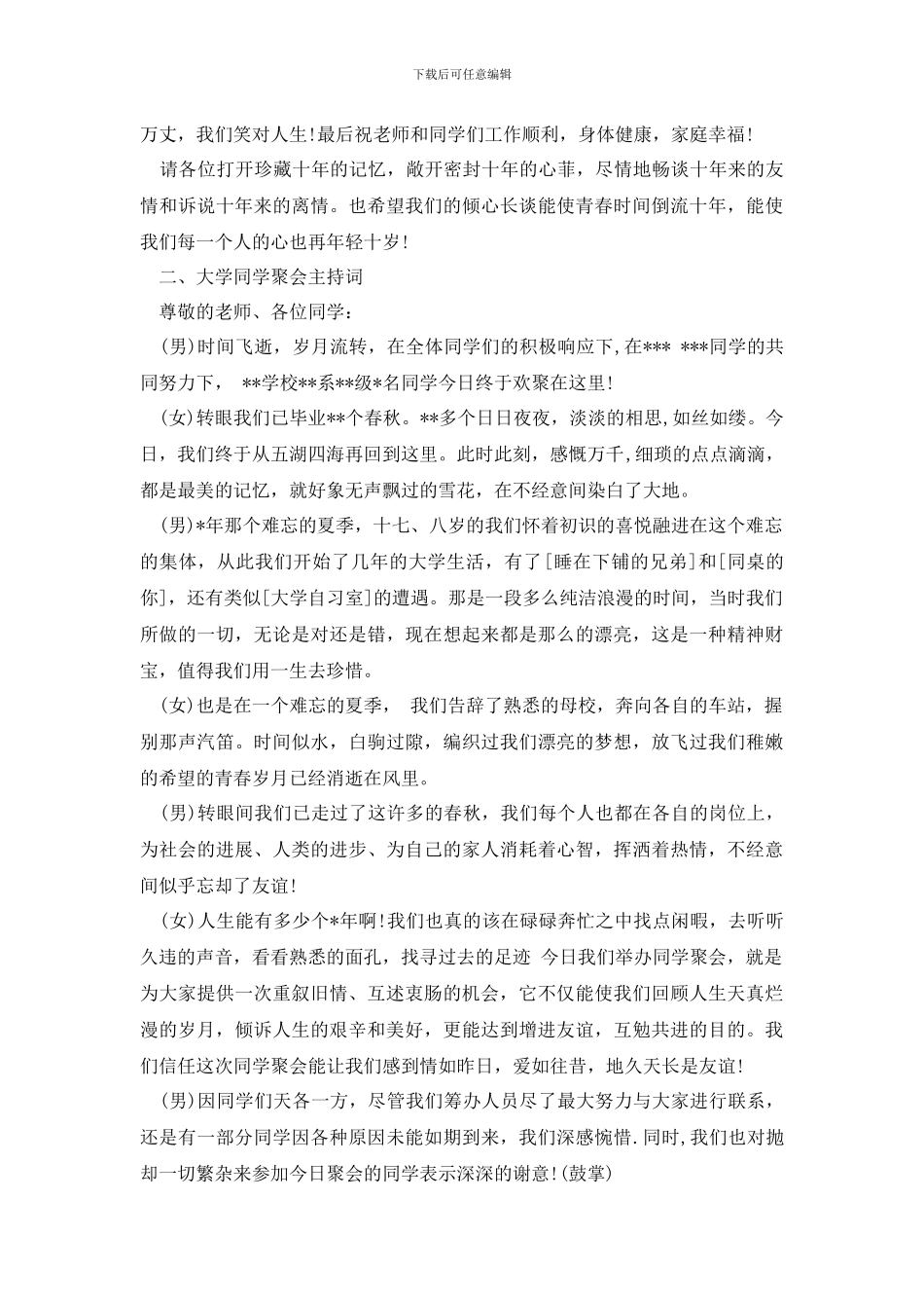 大学同学聚会主持词范文_第2页