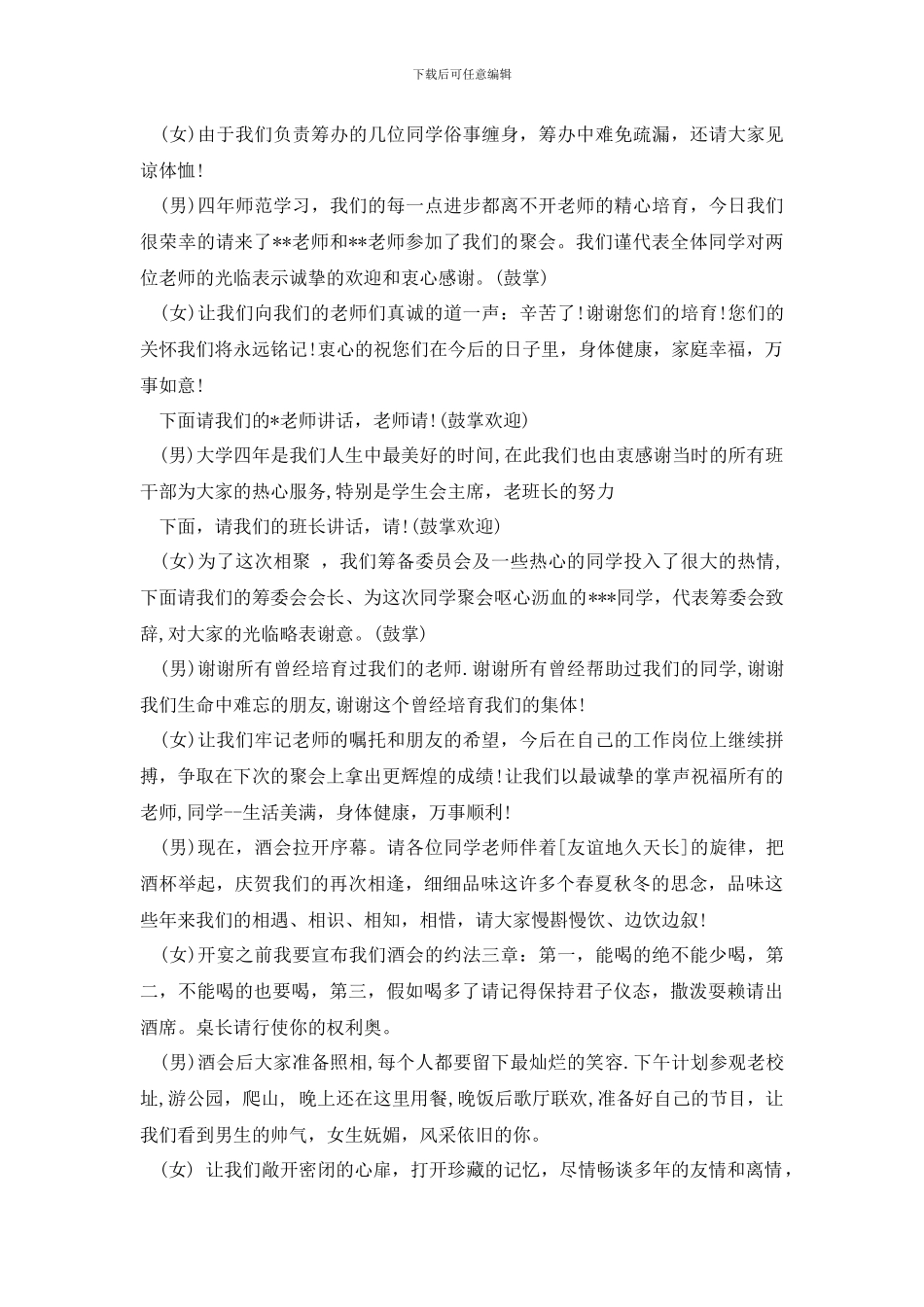 大学同学聚会主持词范文_第3页