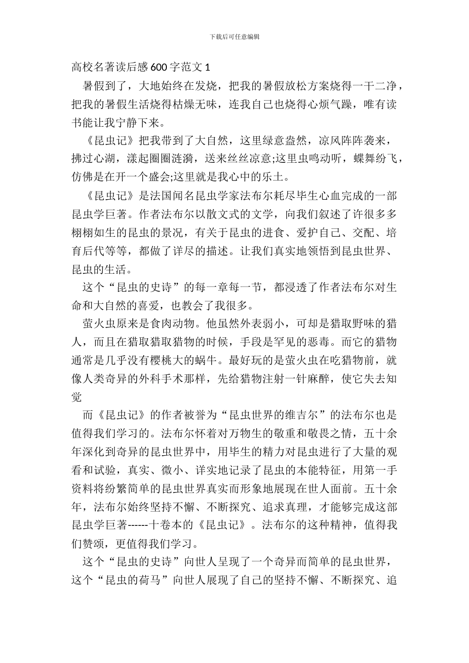 大学名著读后感600字范文五篇_第2页