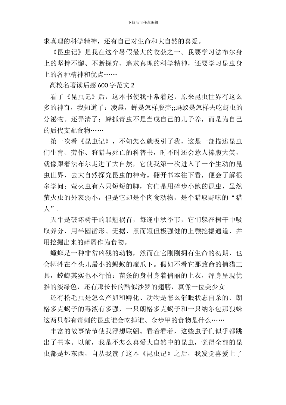 大学名著读后感600字范文五篇_第3页