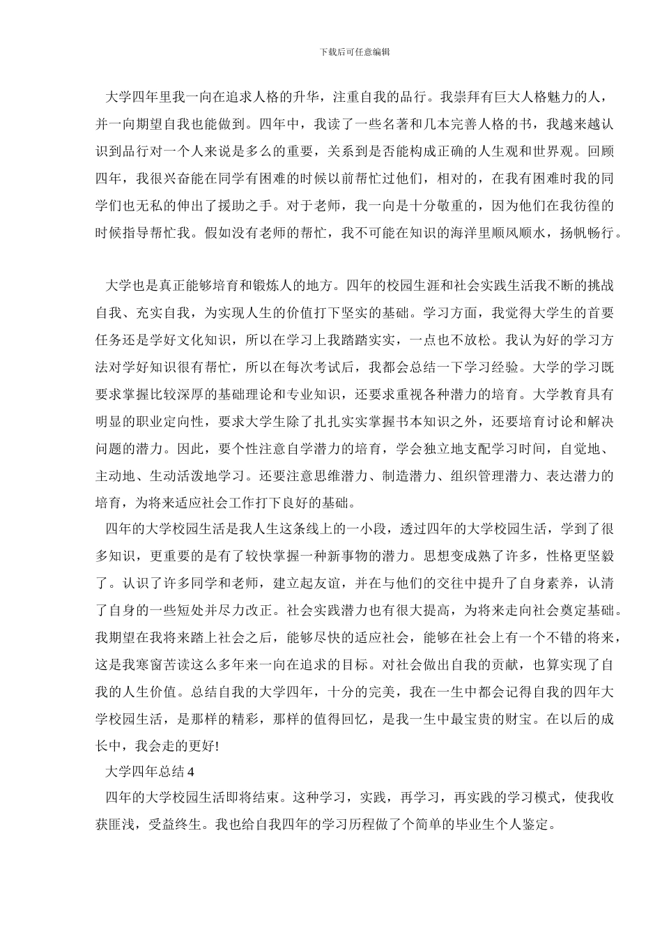 大学四年总结2024年最新范文汇总_第3页