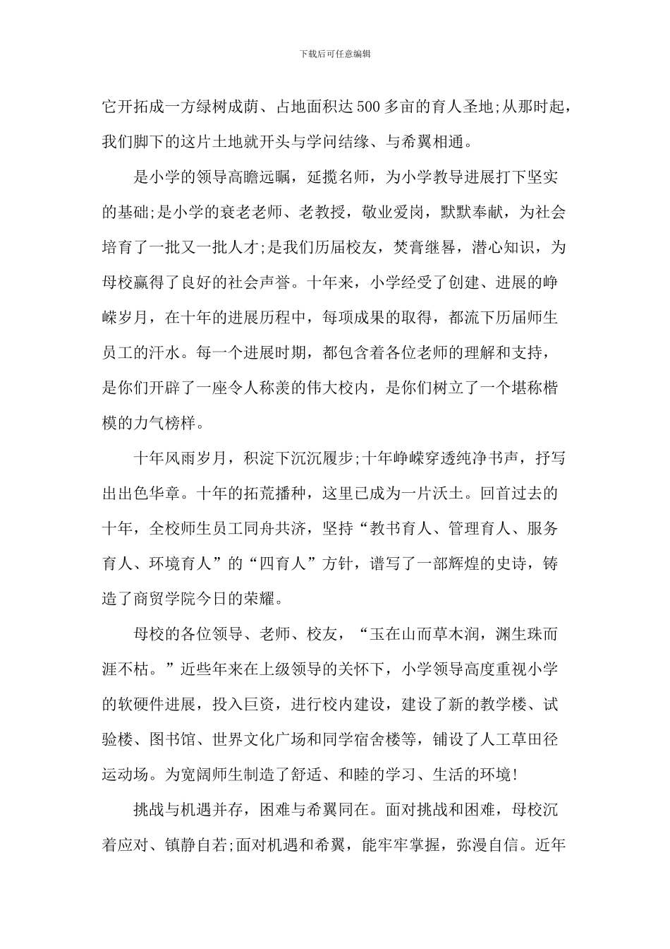 大学周年校庆致辞_第2页