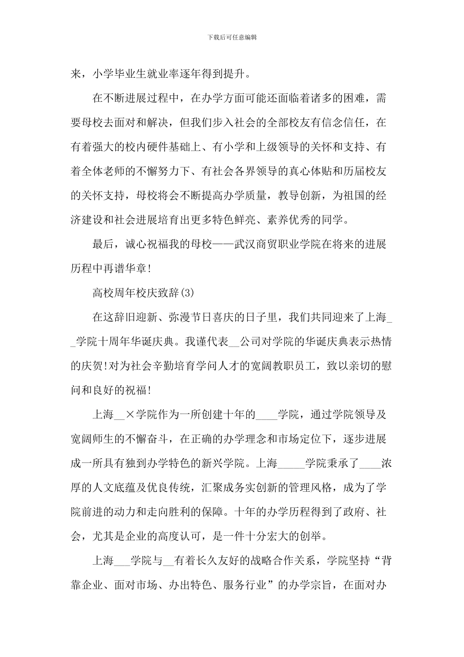 大学周年校庆致辞_第3页