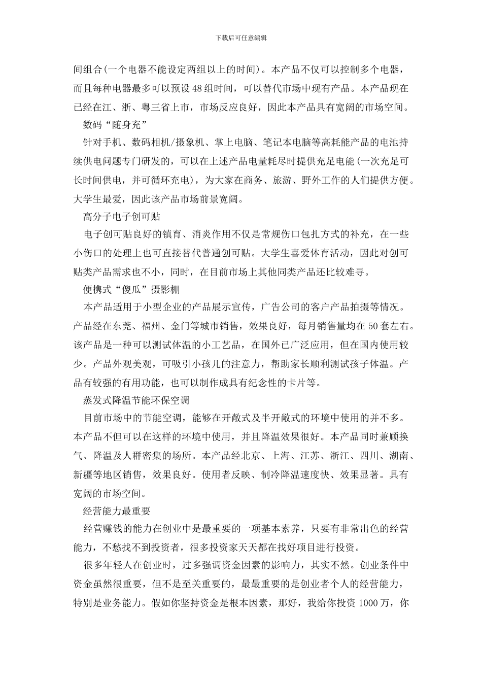 大学周边创业项目推荐_第2页