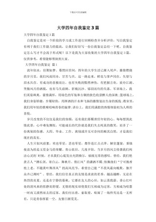 大学四年自我鉴定3篇