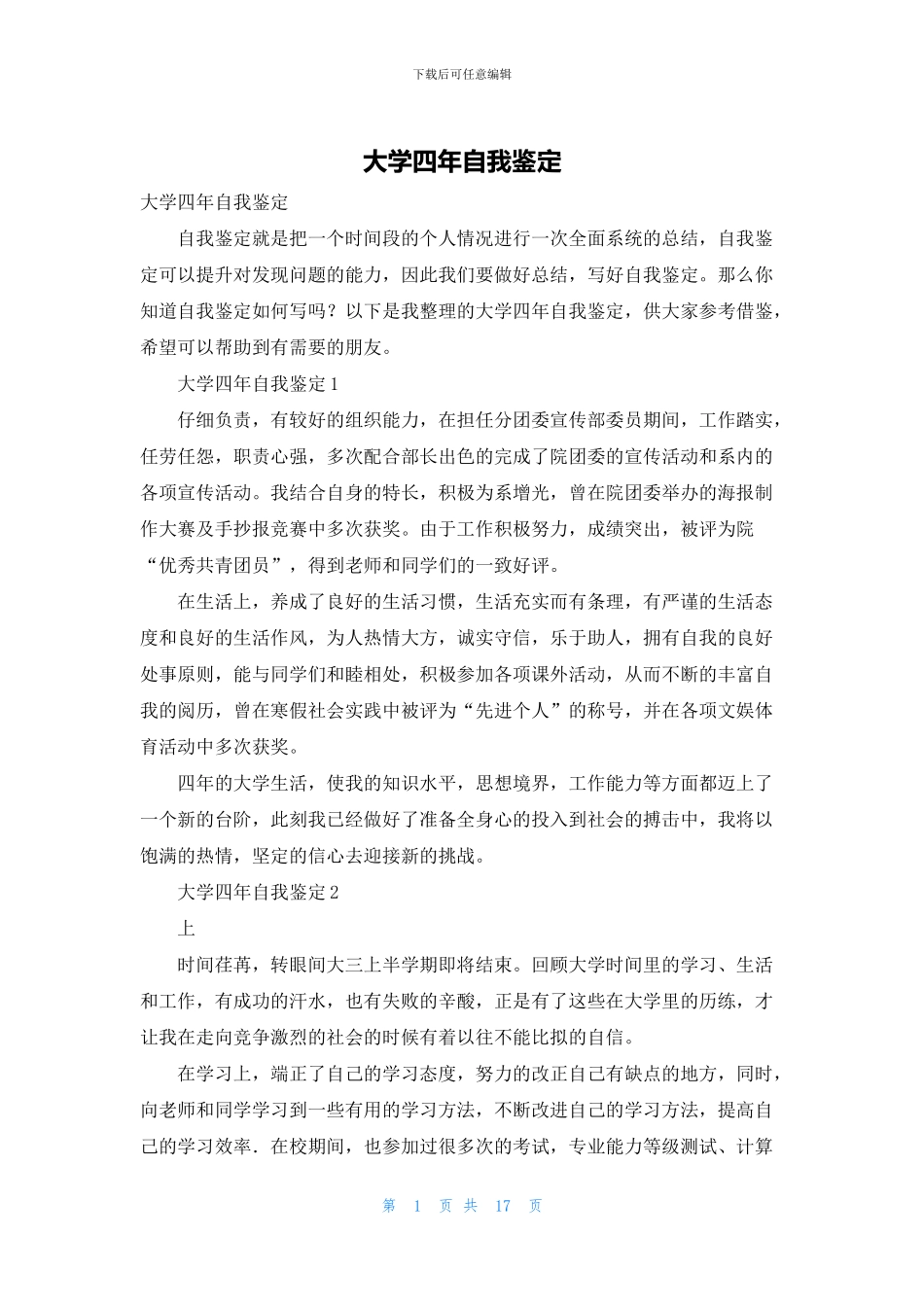 大学四年自我鉴定_第1页