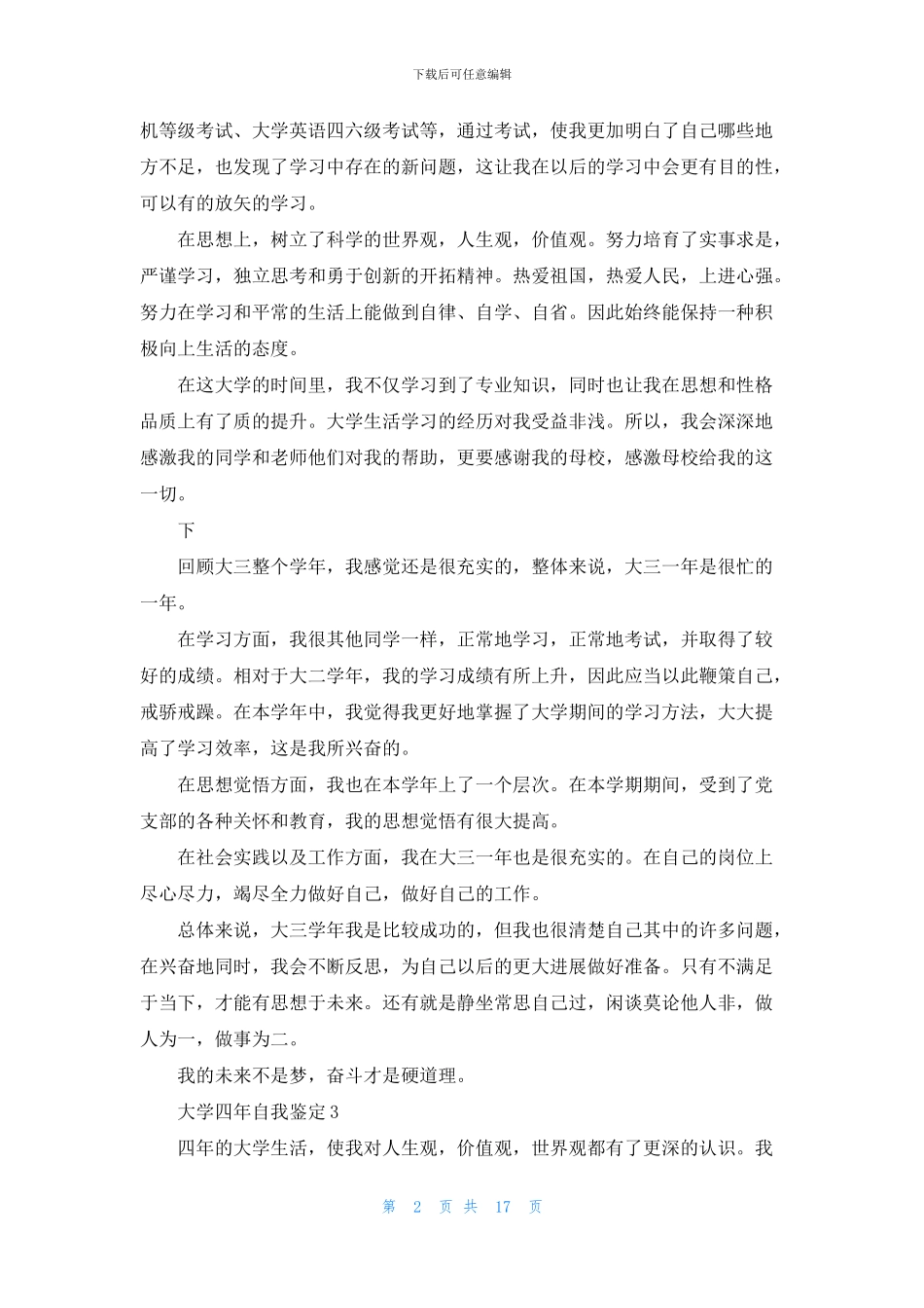 大学四年自我鉴定_第2页