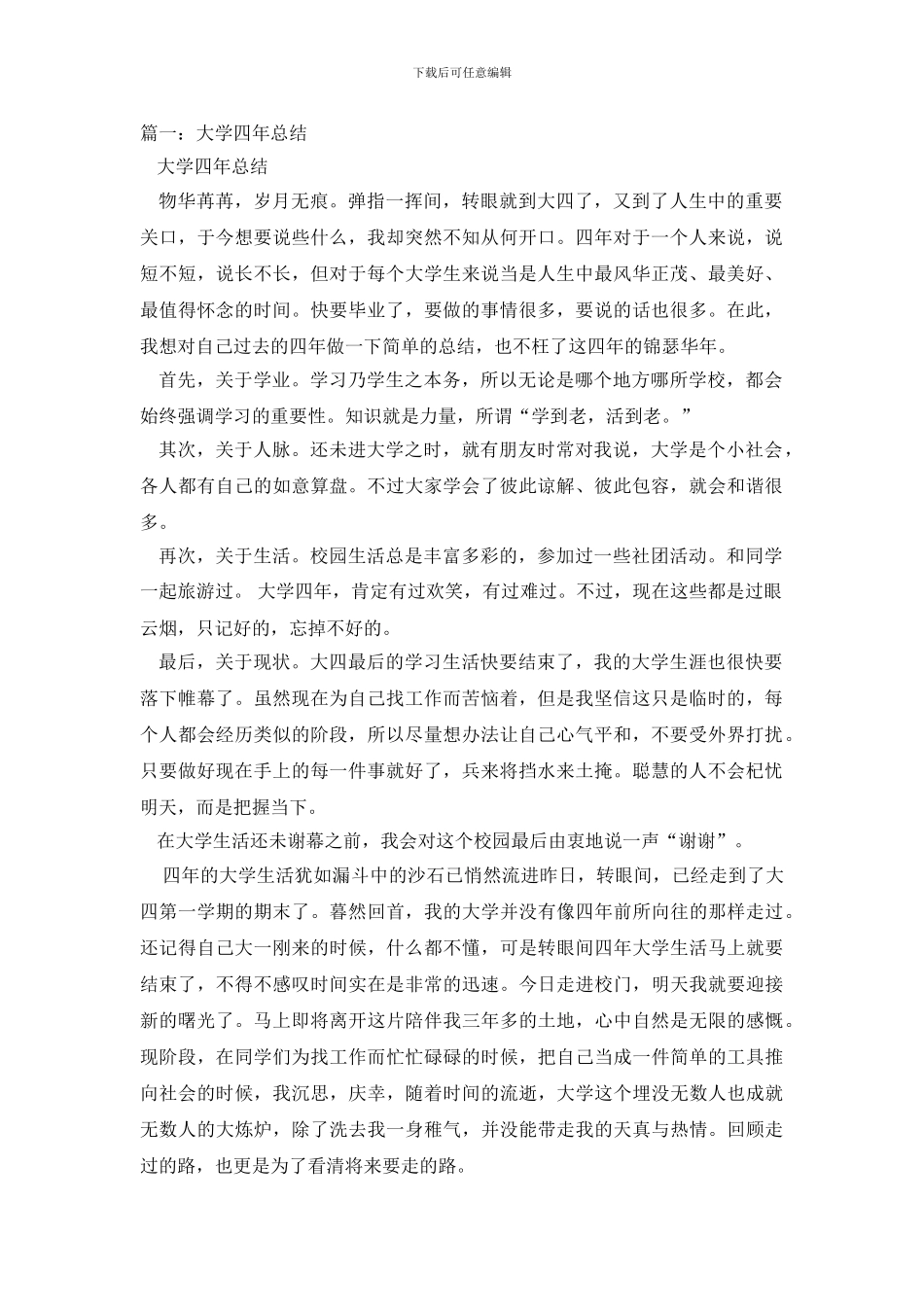 大学四年总结4篇_第2页