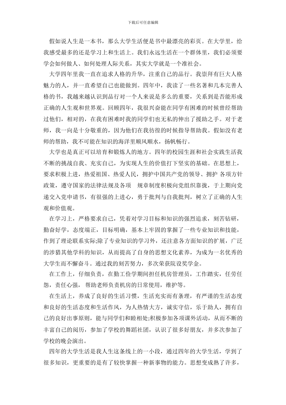 大学四年总结4篇_第3页