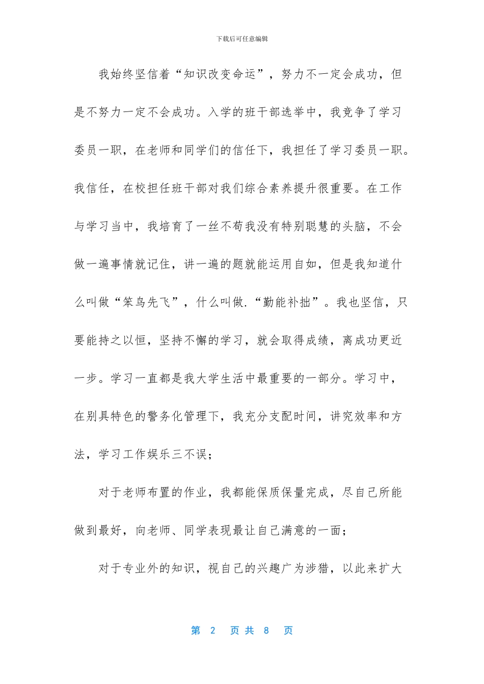 大学团员个人总结_第2页