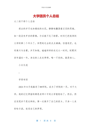 大学团员个人总结