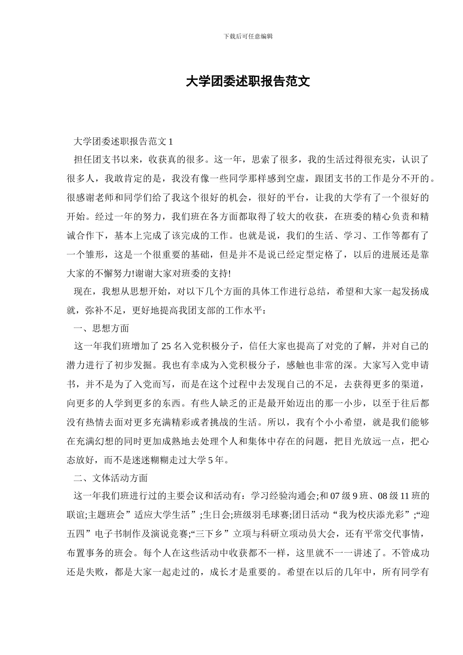 大学团委述职报告范文_第1页