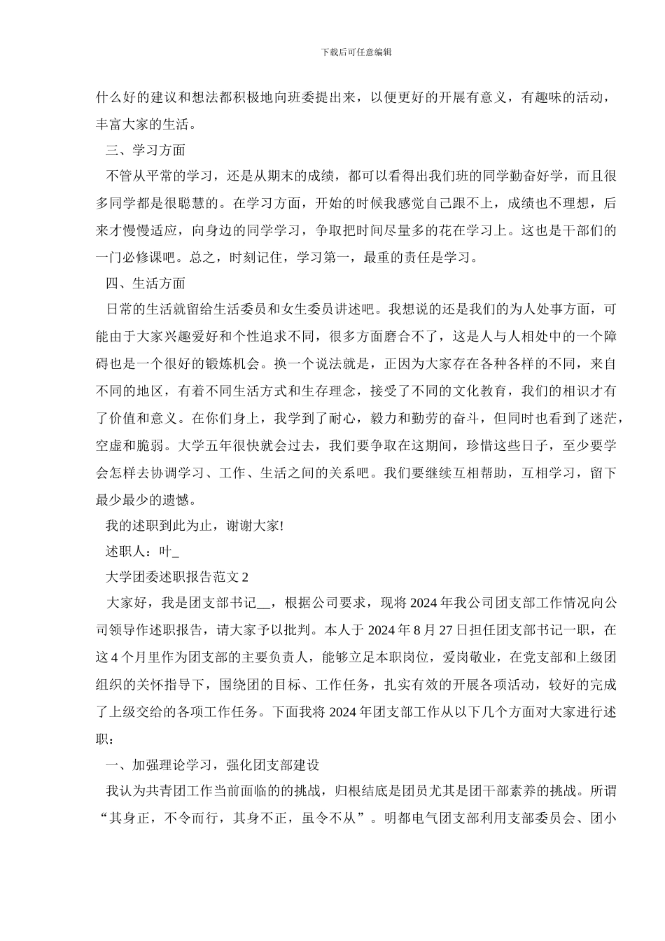 大学团委述职报告范文_第2页