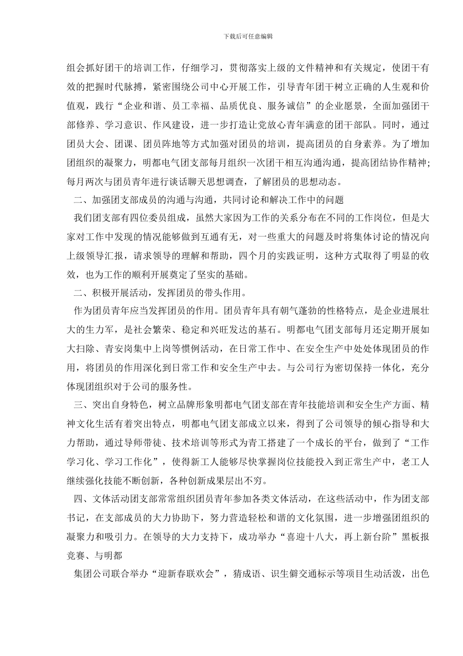 大学团委述职报告范文_第3页