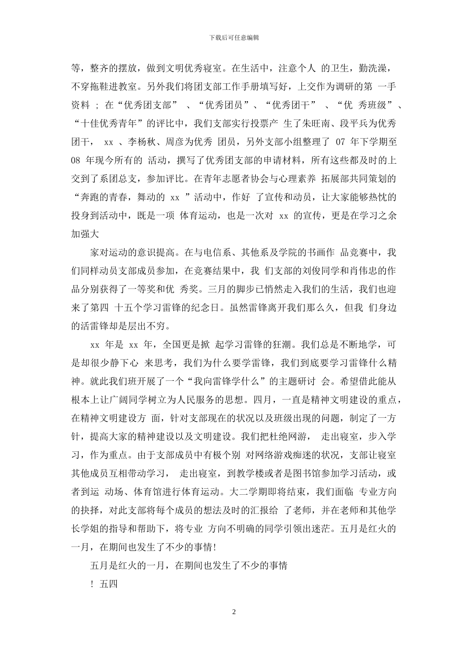 大学团支部工作总结_第2页